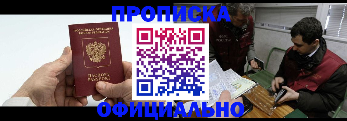 прописка гарантия в Красноуфимске