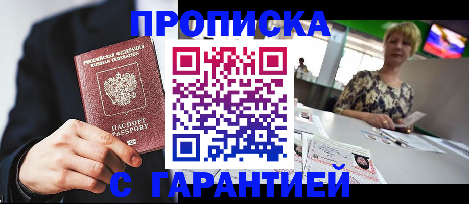 временная регистрация гарантия в Красноуфимске