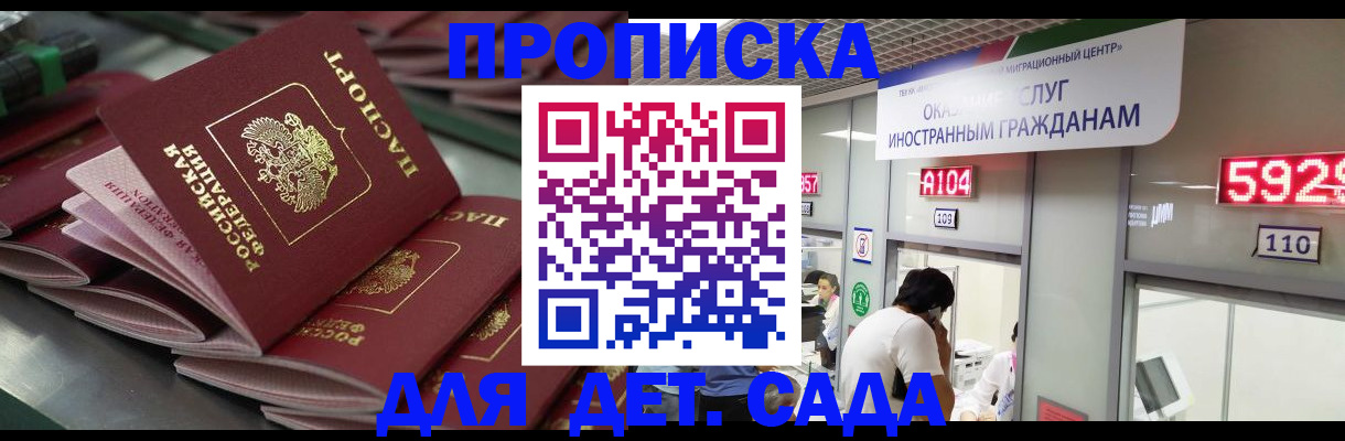 временная регистрация для школы в Красноуфимске